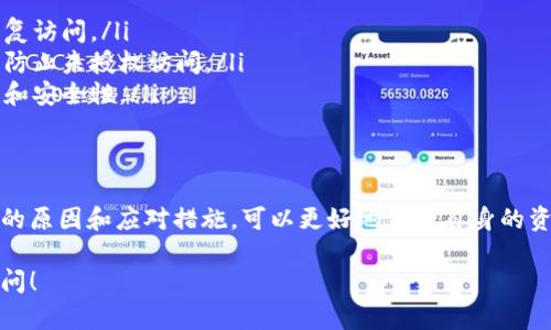 Tokenim钱包地址会更改。在讨论这个问题之前，我们首先需要理解加密钱包的工作原理。下面将详细介绍这一主题。

什么是Tokenim钱包？
Tokenim是一种用于存储和管理加密货币的数字钱包。与传统的钱包不同，Tokenim钱包是基于区块链技术的，允许用户安全地发送、接收和存储加密资产。

钱包地址的基本概念
每个平台和服务都有自己独特的特征。Tokenim钱包也不例外。每个钱包都有一个与用户账户关联的地址，这个地址类似于银行账户号码。用户会将此地址分享给想要向他们发送加密货币的人。

为什么钱包地址会改变？
Tokenim的钱包地址可能会变化，主要有以下几个原因：
ul
    listrong隐私保护：/strong生成新的地址可以保护用户的隐私。通过使用新地址，再也无法轻易追踪用户的交易记录。/li
    listrong安全性考虑：/strong在区块链上，公开地址可能会被攻击者利用。如果用户觉得当前钱包地址不再安全，他们可以生成新的地址以提高安全性。/li
    listrong钱包软件更新：/strong有些钱包软件在版本更新时，可能会自动生成新的地址以增强功能和安全性。/li
/ul

如何确保安全？
用户在使用Tokenim钱包时，应采取一些安全措施：
ul
    listrong定期备份：/strong定期备份钱包，确保在紧急情况下可以恢复访问。/li
    listrong启用双重认证：/strong启用双重认证可以提高账户安全性，防止未授权访问。/li
    listrong定期更换地址：/strong如有需要，定期更换地址以提高隐私和安全性。/li
/ul

总结
Tokenim钱包的地址会根据用户的需求和安全考虑而变化。了解这些变化的原因和应对措施，可以更好地保护自身的资产。在加密货币的世界中，安全永远是第一位的。

如果您对Tokenim钱包或其他加密货币钱包有进一步的疑问，欢迎随时提问！
