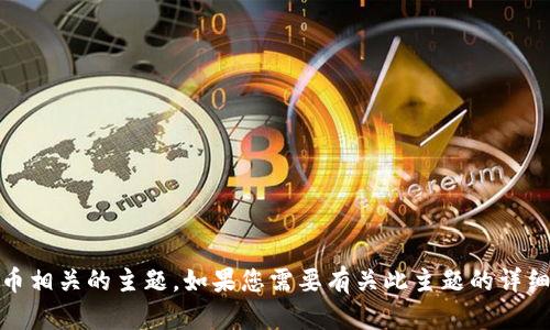抱歉，您提到的“tokenim无效地址”可能是关于区块链或加密货币相关的主题。如果您需要有关此主题的详细信息或帮助，请提供更多上下文或具体问题。我会尽力为您解答！