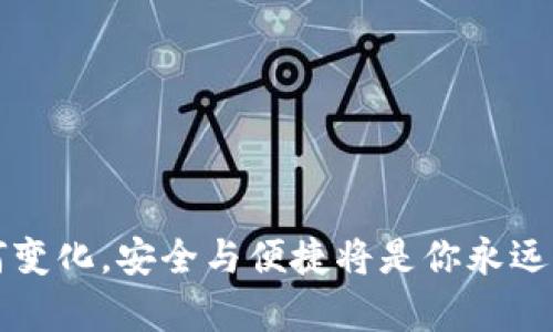   最新版官网 Tokenim 钱包 | 提升数字资产保护与管理的最佳选择 / 

 guanjian ci Tokenim钱包, 数字资产, 钱包安全, 区块链技术 /guanjian ci 

引言：数字时代的安全需求

在数字资产快速发展的今天，越来越多的人开始关注如何安全地存储和管理他们的加密货币与数字资产。Tokenim钱包作为一款创新的数字钱包，凭借其强大的安全性和易用性，成为了许多投资者的首选。本文将深入探讨Tokenim钱包的特点、优势，以及如何通过它实现资产的高效管理。

Tokenim钱包简介

Tokenim钱包是一款集成多种功能的数字资产管理工具。它不仅具备资产存储功能，还支持多种加密货币的交易和管理。随着区块链技术的发展，Tokenim钱包坚持以用户为中心，致力于为用户提供安全、便捷的数字资产管理服务。

首先，Tokenim钱包秉承“安全第一”的原则。它采用了行业领先的加密技术，确保用户的资产安全不受威胁。无论是大额投资者还是普通用户，都能在Tokenim钱包中安心存储自己的数字资产。

Tokenim钱包的核心功能

Tokenim钱包的功能多样且实用，其核心功能主要包括：

ul
    listrong多币种支持：/strongTokenim钱包支持比特币、以太坊、莱特币等多种主流加密货币的存储与交易。用户可以方便地在同一个钱包中管理多种资产，避免了多钱包之间切换的麻烦。/li
    listrong安全性卓越：/strong采用先进的加密算法和多重身份验证机制，确保用户资产的安全。即使在网络攻击等极端情况下，用户的资产也能够得到有效保护。/li
    listrong用户友好的界面：/strongTokenim钱包的界面，操作流畅。无论是新手用户还是资深投资者，都能快速上手，方便管理资产。/li
    listrong跨平台支持：/strongTokenim钱包不仅支持移动设备，还支持桌面端，用户可以随时随地进行资产的管理和交易。/li
/ul

使用Tokenim钱包的具体成果

使用Tokenim钱包的用户反映出明显的成果与优势，主要体现在以下几个方面：

h4提升交易效率/h4
通过Tokenim钱包进行加密货币交易，用户无需繁琐的操作。钱包内置一键交易功能，让买卖变得轻松快捷。用户反馈称，使用Tokenim钱包后，他们的交易效率明显提升，交易过程中的等待时间也大大缩短。

h4安全性增强/h4
许多用户在选择Tokenim钱包后，报告称他们的资产安全感显著增强。在网络上，安全问题无疑是所有数字资产用户最关心的。Tokenim钱包通过多重防护措施，给用户带来了极大的心理安慰。用户对钱包的评价纷纷指出，在一定程度上，他们的资产损失风险得到了有效降低。

h4资产增值明显/h4
使用Tokenim钱包的用户，得以通过多种投资组合提升资产增值潜力。Tokenim钱包支持众多加密资产的交易与投资，用户通过分析市场行情，能够更好地做出投资决策，带来可观的收益。

Tokenim钱包与用户的互动

Tokenim钱包重视与用户的互动交流，定期举行线上线下活动，加深与用户之间的联系。在社交媒体和社区平台，Tokenim钱包设有专门的客服团队，及时收集用户反馈。

此外，Tokenim钱包还会定期发布教育文章和教程，帮助用户更好地了解区块链技术和数字资产管理。通过这些方式，Tokenim钱包逐渐建立了一个良好的用户社区，用户之间能够分享经验与心得。

未来展望：Tokenim钱包的发展前景

随着区块链技术的不断进步和普及，Tokenim钱包的功能将持续拓展。未来，Tokenim钱包可能会加入更多的金融工具，帮助用户管理资产，实现更多的投资方式。

此外，Tokenim钱包也在考虑引入人工智能等新技术，用户体验和安全性能。无论是个体用户还是机构投资者，都将从中受益。

结语：选择Tokenim钱包，迈向安全资产管理的第一步

综上所述，Tokenim钱包凭借其出色的功能和安全性，成为了数字资产管理领域的新星。用户通过使用Tokenim钱包，不仅提升了资产的安全性与管理效率，还获得了更多的投资机会。

在这个快速变化的数字时代，选择合适的工具来管理资产至关重要。Tokenim钱包无疑是许多人迈向安全数字资产管理的最佳选择。无论你是初涉加密货币的新人，还是经验丰富的投资者，Tokenim钱包都将为你提供值得信赖的支持。

如何开始使用Tokenim钱包

如果你已经决定开始使用Tokenim钱包，以下是一些简单的步骤，帮助你快速上手：

ol
    li
        strong下载并安装：/strong访问Tokenim官方网站，根据你的设备选择合适的版本进行下载。安装过程简单，只需按提示操作即可。
    /li
    li
        strong注册账户：/strong打开应用后，按照指引创建一个新账户。确保使用强密码，并开启双重身份验证，以增强账户安全。
    /li
    li
        strong添加数字资产：/strong完成注册后，你可以通过钱包的“资产管理”功能添加你拥有的加密货币，或者从其他平台转账至Tokenim钱包。
    /li
    li
        strong进行交易：/strong在添加资产后，你可以根据市场情况进行买入或卖出交易。Tokenim钱包提供实时行情信息，帮助你做出合理决策。
    /li
    li
        strong参与社区：/strong无论是遇到问题还是希望分享经验，都可以通过Tokenim钱包的社区功能与其他用户交流。加入社交媒体群组，更能获取最新资讯和活动信息。
    /li
/ol

通过以上步骤，你就能够顺利使用Tokenim钱包，开启你的数字资产管理之旅。

最后，记得定期更新你的Tokenim钱包，与其保持同步。为你的数字资产保驾护航，享受轻松愉快的管理体验。无论前方的市场如何变化，安全与便捷将是你永远的追求。而Tokenim钱包，将成为你最信赖的伙伴。