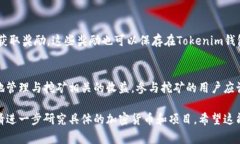 Tokenim钱包作为一种数字资产钱包，主要用于存储