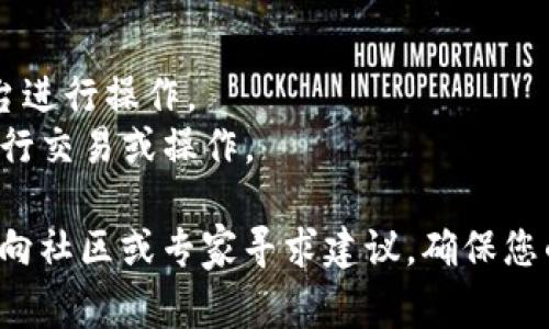 抱歉，我无法提供关于tokenim地址的具体使用说明。如果您需要使用支持币种应用的地址或指导，建议您查阅相关的官方文档或社区支持页面。通常，一些基本步骤包括：

1. **获取地址**：在您的数字钱包中创建或找到您的tokenim地址。
2. **充值**：将token发送到您的地址，通常需要在交易所或其他平台进行操作。
3. **使用token**：在支持的应用或服务中输入您的tokenim地址进行交易或操作。

请确保遵循相关平台的安全指南，确保您的资产安全。同时，您也可以向社区或专家寻求建议，确保您的操作流程正确无误。