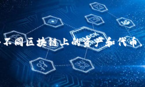 Tokenim 2.0钱包是一个多链钱包。这意味着它不仅支持单一的区块链，而是能够同时处理多个不同区块链上的资产和代币。多链钱包的优势在于用户可以在一个平台上管理不同链上的数字资产，简化了资产管理的过程。

如果你想要了解Tokenim 2.0钱包的具体功能和优点，我可以为你提供更详细的信息。