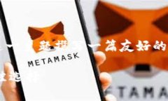 我理解你的需求。你想要我围绕“cp区块链钱包”