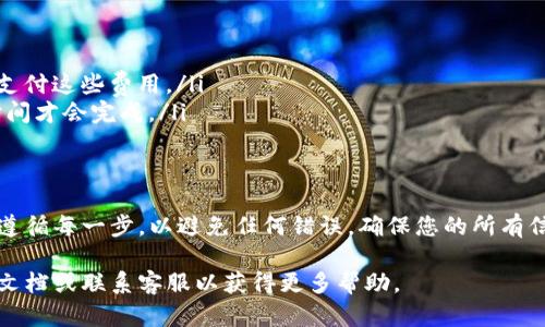 要将Tokenim中的代币提取出来，您可以按照以下步骤操作。Tokenim是一种数字资产管理平台，具体的操作步骤可能因平台更新有所不同，以下是一般的提取流程：

步骤一：登录您的Tokenim账户
首先，访问Tokenim官方网站并使用您的用户名和密码登录到您的账户。

步骤二：访问钱包页面
一旦您登录，导航到钱包或资产管理页面。这里会显示您所有的资产，包括余额和当前拥有的代币。

步骤三：选择要提取的代币
在钱包页面，找到您想要提取的代币，点击该代币旁边的“提取”或“转账”按钮。

步骤四：输入提取信息
系统通常会要求您输入一些信息，比如接收地址（您要将代币发送到的地址）和提取数量。在输入这些信息时，务必确保接收地址的准确性，因为一旦代币发送出去，就无法恢复。

步骤五：确认交易
在输入完提取信息后，系统可能会要求您再次确认。这通常是出于安全考虑。确认无误后，点击“确认”按钮完成提取过程。

步骤六：检查交易状态
在提取后，可以在交易历史记录中查看交易状态。系统会显示您的提取请求是否成功，以及预计到账时间。

注意事项
在提取代币时，请注意以下几点：
ul
    li确保您所输入的接收地址正确无误。/li
    li了解该代币的转账费用，并确保您的账户中有足够的余额来支付这些费用。/li
    li关注交易确认时间，有时由于网络拥堵，交易可能需要一些时间才会完成。/li
/ul

总结
提取Tokenim中的代币是一个相对简单的过程，但重要的是要仔细遵循每一步，以避免任何错误。确保您的所有信息都正确，并定期检查您的账户状态和交易记录，以保持最新信息。

如果您在操作过程中遇到任何问题，建议查阅Tokenim的官方帮助文档或联系客服以获得更多帮助。