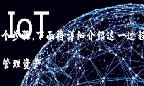 进入比特币热钱包的方法可以分为几个步骤。下面将详细介绍这一过程，并提供一些相关的信息和注意事项。

### 如何安全进入比特币热钱包并管理资产