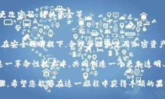 区块链钱包与地址全解析：如何安全管理、使用