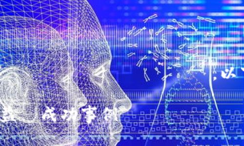 もちろん、Tokenim 参加 ICO（初期コインオファリング）についてお話しします。以下に、サンプルのタイトルと関連キーワードを示します。

Tokenim ICO参加の完全ガイド: 投資家への具体的な利益と成功事例