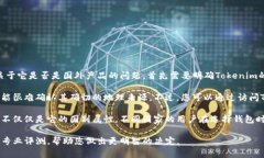 Tokenim钱包是一个相对较新的数字货币钱包，主要