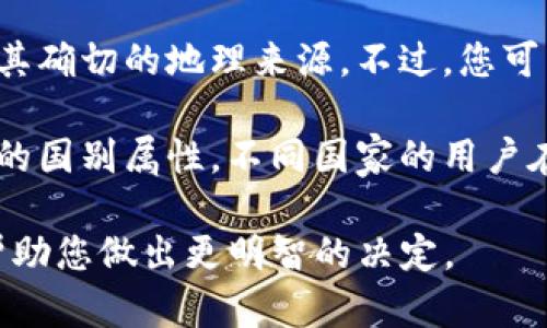 Tokenim钱包是一个相对较新的数字货币钱包，主要用于存储和管理加密货币。关于它是否是国外产品的问题，首先需要明确Tokenim的开发公司或团队的背景。

一般情况下，很多加密货币钱包是由分散的团队或者匿名开发者创建的。因此，可能很难确认其确切的地理来源。不过，您可以通过访问Tokenim的官方网站或查看相关的白皮书，来获取更多关于其团队和背景的信息。

对于钱包的使用者来说，更重要的是其安全性、用户体验和支持的币种等方面，而不仅仅是它的国别属性。不同国家的用户在选择钱包时，可能会关注其符合当地法规的情况，以及用户的使用体验反馈。

如果您对Tokenim钱包的安全性和功能有更多的疑问，建议查阅一些用户评论或专业评测，帮助您做出更明智的决定。