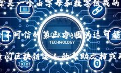 在iOS设备上查找区块链达人钱包地址的方法相对