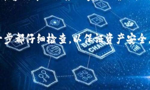 要将Tokenim等加密货币兑换成真钱，您可以按照以下步骤进行操作。此过程通常适用于大多数加密货币，以下是详细的说明。

1. 创建一个加密货币交易账户
首先，您需要在一个支持Tokenim交易的加密货币交易平台上创建一个账户。常见的交易平台包括币安（Binance）、火币（Huobi）和Coinbase等。注册后，您需要完成身份验证，以符合反洗钱法规。

2. 转账Tokenim到交易账户
完成账户注册后，您需要将您的Tokenim转账到交易平台的地址。进入您的交易账户，找到充值（Deposit）部分，选择Tokenim并复制地址。然后在您的钱包中发送相应的Tokenim，确保地址准确，以防资产丢失。

3. 选择交易对
Tokenim转账到交易账户后，您需要选择合适的交易对。如果您希望将Tokenim兑换成法定货币（如美元、人民币等），请选择与法定货币的交易对。如果没有直接的法定货币交易对，可以先将Tokenim兑换成其他主流加密货币，例如比特币或以太坊，再进行后续交易。

4. 执行交易
在选择了合适的交易对后，您需要执行交易。选择购买或出售的数量，然后查看实时价格。确认无误后，提交交易。这时，您的Tokenim将出售，并转换为相关的加密货币或法定货币。

5. 提现至银行账户
一旦成功交易后，您会在账户中看到新的余额。如果您希望将这些钱提取至您的银行账户，首先需要进行提现。在交易平台的提现（Withdraw）部分，选择相应的法定货币，并输入您的银行信息。注意，不同平台的提现手续费和处理时间可能不同。确保您已理解所有相关费用。

6. 留意税务问题
在兑换加密货币时，请注意您所在国家或地区的税务法规。某些地方可能会对加密货币的兑换征税。确保记录所有交易，并咨询专业税务人员，以确保合规。

总结
将Tokenim兑换为现金并不是一个复杂的过程，但需要您关注多个方面，从创建交易账户到进行交易直至提现。确保每一步都仔细检查，以保证资产安全。同时，教育自己了解市场动态也非常重要，这可以帮助您做出更好的投资决策。 

让我知道您是否需要更详细的某个步骤或更多相关信息！
