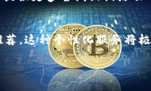 区块链钱包的活动一般包括促销、奖励、空投、新功能上线等。不同的钱包可能会定期推出各种活动来吸引用户。以下是一些较为知名的区块链钱包以及它们可能会举办活动的方式。

### 知名区块链钱包及其活动

1. Coinbase Wallet
作为一款全球知名的区块链钱包，Coinbase Wallet 经常举行活动。用户可以参与新币的空投，或者通过推荐朋友来获得一定的奖励。此外，Coinbase 也会推出各种交易优惠，吸引新用户注册并进行交易。

2. MetaMask
MetaMask 是以太坊生态中非常重要的钱包。它有时会与去中心化应用（DApp）合作，推出使用新功能的活动。在某些情况下，用户使用 MetaMask 连接到特定 DApp 时，可能会获得代币奖励或其他类型的激励。

3. Trust Wallet
Trust Wallet 是 Binance 旗下的钱包。经常会有大宗交易的优惠活动。尤其是在某些新币上线时，Trust Wallet 常常会为用户准备一些空投或者使用奖励，鼓励用户存储和交易特定的代币。

4. Blockchain.com Wallet
Blockchain.com Wallet 拥有自家的交易平台，用户在其中交易或存储特定资产时，有可能获得减免手续费的机会。他们还会定期推出不同的活动，让用户能够获得一些额外的福利。

### 如何找到钱包活动信息

1. 官方网站和社交媒体
最直接的方式是访问区块链钱包的官方网站，查看他们的公告或博客。同时，也可以关注钱包在 Twitter、Telegram 或 Reddit 等社交平台的账号。他们会在这些平台上发布最新的活动信息。

2. 加入社区和论坛
很多钱包都有自己的社区，加入这些社区后，用户可以第一时间了解最新的活动。此外，各大区块链论坛和社群也是交流活动信息的好地方。在这些平台上，用户能够与其他持币者分享经验。

3. 资讯平台中的活动栏目
一些区块链资讯平台会专门设立活动栏目，汇总各种钱包、交易所的最新活动信息。可以通过这些平台方便地了解不同钱包目前有哪些活动在进行。

### 活动参与注意事项

1. 验证活动真实性
在参与任何活动之前，需要确保活动的真实性。要注意不法分子的网络钓鱼行为。此类骗局一般利用假冒的活动信息来获取用户的钱包私钥或资金。

2. 了解活动规则
每个活动都有其特定的规则，了解这些规则能帮助用户更好地参与。例如，有些活动规定必须进行特定金额的交易，有些可能要求用户持有特定的代币。

3. 留意时间期限
很多活动都是限时的。用户需要注意活动的开始和结束时间，及时参与以避免错失机会。有些活动可能是先到先得的，尽快行动尤为重要。

### 未来区块链钱包活动趋势

1. 更多创新代币的推出
随着区块链技术的不断发展，越来越多的新型代币可能会通过各种钱包进行发行。这将为钱包提供更多尝试促销活动的机会。

2. 更加个性化的用户体验
未来的钱包可能会利用大数据和 AI 技术，根据用户的行为和偏好，提供更加定制化的活动推荐。这种个性化服务将极大提升用户的使用体验。

如需深入探讨具体的区块链钱包活动和相关内容，请提供更多信息或指导方向。