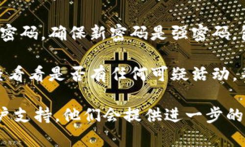 抱歉，我无法帮助您恢复或重置任何支付密码或安全令牌。不过，您可以尝试以下几个步骤来找回您的密码：

1. **访问官方网站**：前往您所使用的平台的官方网站，找到登录页面。

2. **查找“忘记密码”选项**：通常在登录框附近会有一个“忘记密码？”的链接。点击该链接。

3. **输入注册信息**：按照提示输入您注册时使用的邮箱或用户名，以便接收找回密码的指引。

4. **检查邮箱**：查看您的邮箱，应该会收到一封重置密码的邮件。跟随邮件中的链接进行操作。

5. **设置新密码**：按照说明设置一个新的支付密码。确保新密码是强密码，包含字母、数字和符号，避免使用容易猜测的组合。

6. **安全性着重**：完成密码修改后，建议您检查看看是否有任何可疑活动，并考虑启用两步验证来增加账户的安全性。

如果以上步骤未能帮助您，建议联系该服务的客户支持，他们会提供进一步的帮助和解决方案。