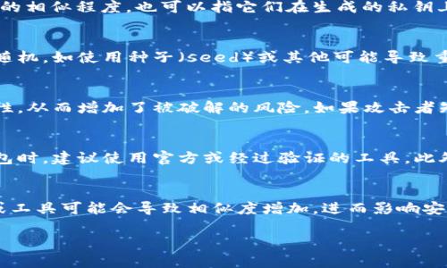 tokenim 的助记词（mnemonic phrase）相似度问题其实是一个相对复杂的话题。助记词是用于生成加密货币钱包私钥的一系列单词。这里我们可以从几个方面来讨论这个问题。

助记词的定义和用途
助记词，通常包含 12 个、15 个、18 个、21 个或 24 个单词，它们是基于 BIP-39 标准生成的。助记词的主要目的是让用户能够方便地记住和恢复他们的加密钱包。这种技术为用户提供了一种简便的方式，避免了直接使用复杂的私钥。

相似度的含义
在探讨助记词的相似度之前，我们需要明确“相似度”究竟指什么。通常情况下，这可以指两个助记词在词汇组合上的相似程度，也可以指它们在生成的私钥上这种相似度，或者是在安全性方面的相似度。

助记词的生成与随机性
助记词的生成过程依赖于随机数的质量。高质量的随机数生成会导致非常低的相似度。而如果生成的随机数不够随机，如使用种子（seed）或其他可能导致重复的方式，则可能导致助记词之间的相似度增加。

相似度对安全性的影响
助记词相似度的增加可能会对安全性产生影响。如果相似度较高，则有可能导致不同钱包的私钥存在一定的关联性，从而增加了被破解的风险。如果攻击者知道一个助记词的结构，他们可能会试探性地尝试相似的组合，进而攻击其他钱包。

如何避免助记词的相似度
为了降低助记词之间的相似度，大多数钱包提供的助记词生成器都会使用高度随机化的词汇表。而用户在创建钱包时，建议使用官方或经过验证的工具。此外，安全的储存方式也非常重要，例如使用冷存储，以防助记词被盗取。

总结
总而言之，tokenim 的助记词相似度是一个需要重视的因素。虽然原则上助记词的生成是随机的，但不当的操作或工具可能会导致相似度增加，进而影响安全性。因此，用户在生成助记词时，应选择安全有效的工具，并采取适当的安全措施，以最大限度地保护他们的资产。

以上是关于助记词相似度问题的讨论，若需更具体的分析或案例，欢迎随时提出。