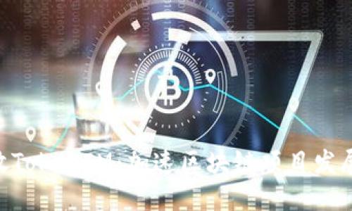 EON平台发放TokenIM：加速区块链项目发展的全新机遇