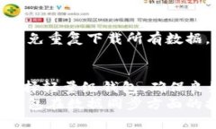   比特币钱包数据同步时间详解：影响因素与建议