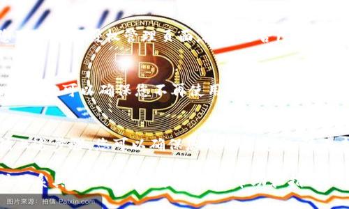 要取消Tokenim钱包的授权，您可以按照以下步骤进行操作。请注意，不同的钱包版本和更新可能会有所不同。以下步骤适用于大多数钱包操作。

步骤一：打开Tokenim钱包
首先，您需要在您的设备上打开Tokenim钱包。如果您尚未下载该应用，请访问相关的应用商店进行下载并安装。

步骤二：登录您的账户
使用您的注册账户信息登录Tokenim钱包。如果您使用的是生物识别或其他安全选项，按照相应的指示进行操作。

步骤三：进入设置或安全中心
登陆后，寻找应用中的“设置”或“安全中心”选项。通常该选项可以在主屏幕的侧边菜单或底部导航栏中找到。

步骤四：查看授权管理
在设置页面中，找到账户管理或授权管理部分。点击进入，您将看到当前已授权的应用程序或服务的列表。

步骤五：选择要取消授权的应用
在已授权的列表中，寻找您想要取消授权的应用或服务。点击该应用以查看详细信息。

步骤六：取消授权
在应用的详情页面上，找到“取消授权”或类似的选项。点击此按钮，系统会要求您确认是否真的要取消授权。

步骤七：确认取消授权
确认后，系统将处理您的请求。取消授权的操作通常会立即生效。您可以返回授权管理页面，检查是否已成功移除所选的应用。

步骤八：定期审查授权设置
为了保障您的帐户安全，建议定期审查您所有的授权设置。定期检查不仅可以确保您不再使用的服务被取消授权，还可以及时发现任何可疑的访问。

总结
取消Tokenim钱包中某个应用的授权是一个简单的过程。通过遵循上述步骤，您可以确保您的钱包安全，防止未授权的访问。务必保持警惕，定期检查您的授权列表和安全设置。

如果您在此过程中遇到任何问题，确保访问Tokenim的官方网站或联系其客服支持以获得更多帮助和指导。