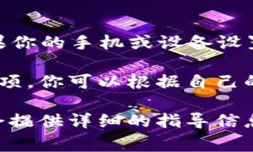 Tokenim 钱包的默认语言设置通常取决于应用的地区设置或者用户首次安装时的系统语言。如果你的手机或设备设置为中文，Tokenim 钱包可能会默认显示为中文；如果设备设置为英文，则可能会默认显示为英文。

如果你希望更改 Tokenim 钱包的语言，通常可以在钱包的设置或选项菜单中找到语言设置的选项。你可以根据自己的需求进行调整。

如果你需要具体的操作步骤或遇到问题，可以查看 Tokenim 钱包的官方文档或支持页面，通常会提供详细的指导信息。