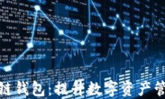 探索满币区块链钱包：提升数字资产管理的最佳