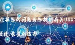 为了确保提供的信息准确有用，我将根据您的问