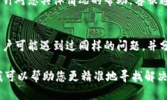 看起来您对Tokenim或者与加密货币相关的某种服务
