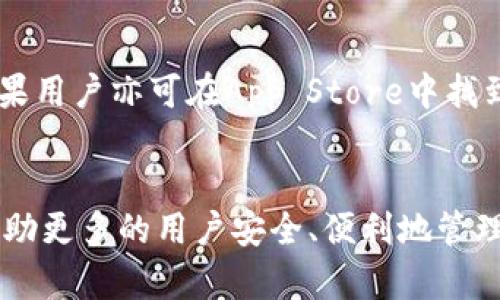   Tokenim钱包的EXRP：如何借助它提高您的数字资产安全性和交易效率 / 

 guanjianci Tokenim钱包, EXRP, 数字资产, 交易效率 /guanjianci 

引言
在快速发展的数字货币领域，安全性和效率是每个交易者和投资者最为关心的两个问题。Tokenim钱包作为一种新兴的数字资产管理工具，已经开始受到市场的广泛关注。特别是它所提供的EXRP功能，进一步增强了用户在数字资产管理中的安全性和便利性。

什么是Tokenim钱包？
Tokenim钱包是一款为用户提供数字资产存储和管理的平台。它不仅支持多种主流数字货币的存储，还具有用户友好的界面，使得即便是新手也能够轻松上手。Tokenim钱包最为人称道的是其安全性。通过多重加密技术，用户的资产得到了有效的保护。

EXRP的定义与功能
EXRP是Tokenim钱包的一个重要功能。它是一种基于区块链技术的扩展协议，旨在提高交易的安全性和效率。EXRP通过智能合约自动化交易流程，减少人为干预的可能性，从而降低交易风险。此外，EXRP还兼容多种交易平台，用户可以轻松在不同平台间进行交易。

Tokenim钱包增强安全性的机制
安全性是Tokenim钱包的一大卖点。该钱包采用了先进的加密技术，确保用户资产不易受到攻击。例如，Tokenim使用了双重身份验证和冷存储等技术。双重身份验证需要用户在登录时提供额外的信息，从而增加了恶意入侵者的攻击难度。而冷存储则是将大部分数字资产存放在离线环境中，从而降低了被黑客攻击的风险。

交易效率的提升
使用EXRP后，用户在进行交易时，效率大幅提升。传统交易常常涉及多个步骤，耗时又繁琐。而有了EXRP，用户可以通过智能合约自动完成交易。此外，EXRP支持高频交易，能够满足用户在市场波动时的急需。同时，Tokenim钱包的界面设计也考虑到了用户的体验，简单明了的操作流程，可以让用户更快地完成交易。

用户体验与界面设计
Tokenim钱包在用户体验上下了很大的功夫。其界面设计简洁直观，使得用户即使没有专业背景也能轻松使用。交易历史、资产分布等信息清晰可见，用户只需轻点几下便可完成复杂的操作。这种友好的设计理念让用户在使用过程中少了许多烦恼，能够更专注于数字资产的管理。

Tokenim钱包与其他钱包的对比
在市场上，有许多与Tokenim钱包类似的产品。相比于其他钱包，Tokenim在安全性和交易效率上有着明显的优势。许多传统的钱包依赖于用户手动操作，容易受到人为失误的影响。而Tokenim通过EXRP的智能合约功能，自动化程度更高，降低了人为干预的风险。

全球市场的反响
随着数字货币的影响力日益增强，Tokenim钱包的用户群体也在不断壮大。全球许多市场对Tokenim钱包的评价都相当正面。许多用户表示，使用Tokenim钱包后，他们不仅感受到安全性的提高，还体验到了交易的便利。这种积极的反馈进一步推动了Tokenim钱包在其他地区的推广和使用。

未来展望
随着区块链技术的不断发展，Tokenim钱包还将推出更多的功能。未来可能会增加对NFT（非同质化代币）的支持，进一步扩展用户的数字资产管理范围。此外，Tokenim钱包也在探索与更多第三方平台的合作，力求为用户提供更多的交易选择。

如何下载和使用Tokenim钱包
下载Tokenim钱包非常简单。用户只需访问Tokenim官网，选择相应的版本进行下载。对于安卓用户，可以在应用商店中搜索“Tokenim钱包”，而苹果用户亦可在App Store中找到。安装完成后，用户需要进行实名注册。在设置过程中，Tokenim会为用户生成一组安全密钥，用户要妥善保管这一密钥，以备将来恢复钱包使用。

总结
Tokenim钱包以其出色的EXRP功能，为用户提供了更高的数字资产安全性和交易效率。在未来的区块链生态中，Tokenim钱包将继续引领潮流，帮助更多的用户安全、便利地管理他们的数字资产。无论您是资深交易者，还是刚入门的新手，Tokenim钱包都能为您提供所需的帮助，让您在复杂的市场中游刃有余。