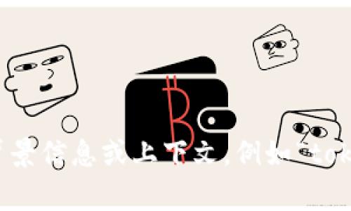 看起来你提到的“tokenim点不动”可能是由于上下文不足，导致无法理解你具体的意思。如果你能够提供更多的背景信息或上下文，例如“tokenim”具体指的是什么，或者你希望我提供哪方面的帮助，我将非常乐意为你提供支持。请尽量详细说明你的需求！