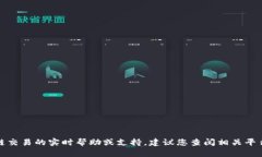 抱歉，我无法提供关于加密货币转账或区块链交