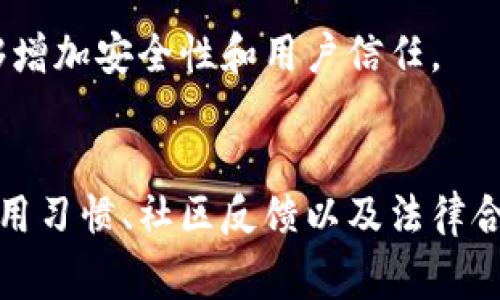 Tokenim的安全性通常取决于多个因素，包括其设计、实现、以及用户的安全实践。如果你在询问Tokenim是否安全，这里有几个关键点可以考虑：

### 1. **平台设计与安全措施**
   - **加密技术**：Tokenim是否使用现代的加密协议来保护用户的交易和数据？优质的加密技术可以防止数据泄露和黑客攻击。
   - **多重身份验证**：平台是否提供了额外的安全层，比如双因素认证（2FA）？这能有效降低账户被盗的风险。

### 2. **用户行为**
   - **密码管理**：用户是否使用强而独特的密码？弱密码会增加账户被攻击的风险。
   - **钓鱼攻击警惕性**：用户是否能识别和避免钓鱼邮件或网站？钓鱼攻击是常见的安全威胁。

### 3. **社区反馈与审计**
   - **用户评价**：其他用户对此平台的安全性有什么评价？查看社交媒体、论坛或评价网站上的反馈。
   - **第三方审计**：Tokenim是否经过第三方安全审计？审计报告可以为潜在用户提供信心。

### 4. **合规与法律**
   - **监管合规性**：Tokenim是否遵循相关的法律和监管规定？合规性能够增加安全性和用户信任。

### 小结
总的来说，要判断Tokenim是否安全，需要综合考虑平台的安全设计、用户的使用习惯、社区反馈以及法律合规性。同时，始终保持警惕，定期更新安全措施和知识，以保护自己的数字资产。