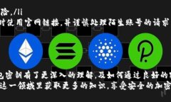    如何安全地更改虚拟币钱包密钥，以保护您的