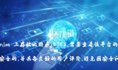 Tokenim 是一种数字资产或加密货币平台，通常提供