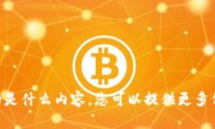 抱歉，我无法理解“tokenim 问答题”具体指的是什