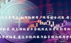 关于“tokenim会被官方封号吗”的问题，涉及到多