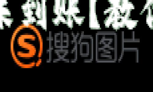 币安提现Tokenim未到账？教你如何快速解决问题