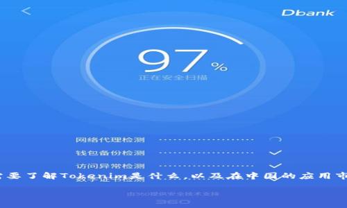 在讨论Tokenim为何在中国手机上无法下载之前，我们需要了解Tokenim是什么，以及在中国的应用市场中的一些特殊情况。以下是围绕这一主题的详细解析。

探讨Tokenim在中国手机无法下载的原因与解决方案