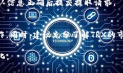 在Tokenim上将代币转换为TRX（波场币）通常涉及以
