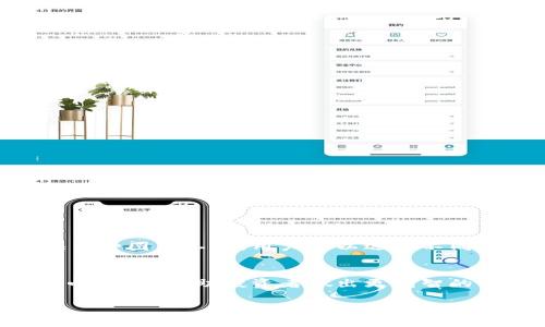 关于tokenim平台上的币显示价格的具体信息，让我们从几个角度进行说明。

什么是Tokenim?
Tokenim是一个数字货币交易平台，用户可以在此平台上进行各种加密货币的交易。它提供实时的市场数据，允许用户跟踪不同币种的价格走势。

币的显示价格
在Tokenim上，币种的显示价格是非常重要的信息。它代表了该币种在市场上的当前价值。用户可以通过观察价格变化来判断投资时机。

价格的实时更新
Tokenim提供实时的价格更新，以保证用户获取到最新的市场信息。这种实时性使得用户能够迅速做出反应。在价格波动较大的市场中，及时的信息尤为重要。

如何查看币的价格
在Tokenim平台，用户可以通过以下步骤查看某个币种的价格：
ul
  li登陆Tokenim账号。/li
  li进入主交易页面，选择“市场”标签。/li
  li在市场列表中浏览或搜索特定的币种。/li
  li点击币种名称，进入详细页面查看当前价格、历史数据以及其他相关信息。/li
/ul

影响价格的因素
币种价格受到多种因素的影响，包括：
ul
  li市场供需关系：当需求增加而供应有限时，价格往往会上升。/li
  li市场情绪：投资者的情感和心理因素会导致价格的波动。/li
  li新闻和事件：相关的新闻报道或重大事件可能会影响价格走势。/li
  li技术分析：一些交易者依据技术分析来预测价格变化。/li
/ul


分析币种的价格走势
通过历史价格走势图，用户可以分析币种过去一段时间的表现。这有助于判断未来走势。Tokenim通常提供多种图表工具，用户可以选择不同的时间跨度进行分析。

总结
在Tokenim上，币种的显示价格是用户进行交易的重要参考。了解价格是如何变化的、它受到什么因素的影响，可以帮助投资者做出更明智的决策。通过平台提供的实时数据和分析工具，用户能够更好地掌握市场动态，从而实现更精确的投资策略。 

对于上述内容，如果有更具体的需求，或想要进一步探索某一方面，请告诉我！