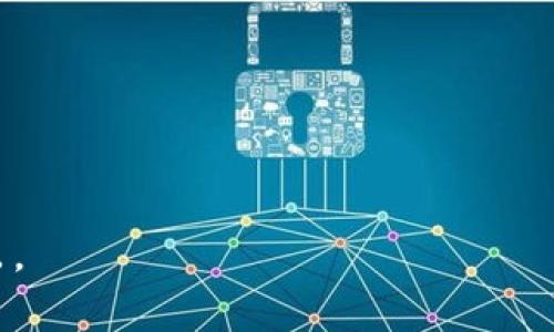 关于Tokenim钱包币互转是否收费的问题，通常情况下，数字钱包在进行币互转时会涉及一定的费用。这些费用主要可以分为以下几类：

### 1. 网络交易费用
在进行币互转时，交易需要在区块链网络上进行确认。这通常会产生网络交易费用（也称为矿工费）。这笔费用是支付给矿工的，目的是激励他们处理和确认交易。不同币种的网络交易费用差异较大，具体费用取决于当时网络的拥堵情况以及钱包设置的费用标准。

### 2. 钱包平台费用
某些数字钱包平台可能会额外收取交易手续费。这类费用通常是为了维持平台的运营和提供服务。Tokenim钱包若存在此类费用，用户在进行转账之前可以在相关条款或费用页面查看。

### 3. 兑换费用
如果用户在Tokenim钱包中进行不同币种之间的转换，通常会涉及兑换费用。数字货币的兑换通常会有市场价波动，因此需要支付相应的差价。这一费用一般是由兑换平台收取，具体费用也会因市场行情而异。

### 4. 提现费用
如果用户将资产提取到外部钱包或交易所，Tokenim钱包可能会收取提现费用。这笔费用也是因钱包的政策而异。

### 如何查询Tokenim钱包的具体费用
用户可以在Tokenim钱包的官方网站或者应用内的相关说明中找到费用信息。通常，钱包会在转账界面或者转账确认阶段显示预计的交易费用。 

### 如何减少交易费用
1. **选择低峰期交易**：在网络流量较低时进行转账，通常可以享受较低的交易费用。
2. **调整费用设置**：许多钱包允许用户手动设置交易费用，选择经济模式可能帮助减少费用。
3. **选择合适的币种**：不同币种的网络费用差异可能很大，选择费用较低的币种进行转账也是一个方法。

总之，用户在使用Tokenim钱包进行币互转时，需留意上述费用的情况，合理安排转账计划，以降低不必要的费用支出。