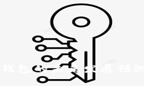 以太坊官方钱包的未来发展预测及市场分析