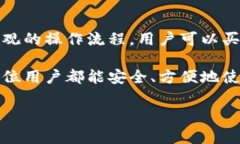 IM观察钱包（IM Wallet）是一款广受欢迎的数字货币