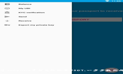 如何通过Tokenim平台高效购买USDT：一步步教你成功交易