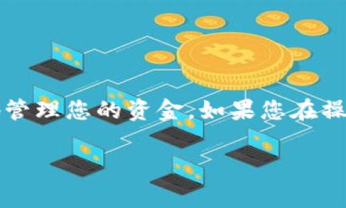 提取或提现Tokenim等虚拟货币的方法通常取决于该平台或钱包的具体规则和流程。虽然我无法提供Tokenim或其他特定平台的最新信息，以下是一般步骤，可以帮助你理解如何提现加密货币。具体步骤可能会因平台而异，请务必参考Tokenim的官方网站或相关帮助文档以获取最新信息。

1. 登录您的账户
首先，访问Tokenim的官方网站。使用您的账户凭证（用户名和密码）登录到您的个人账户。如果您还没有注册，请先完成注册过程。

2. 访问提现页面
登录后，寻找“提现”或“提取资金”选项。通常，该选项在用户账户的菜单栏中可找到。点击该链接后，您将被带到提现页面。

3. 选择提现的加密货币
在提现页面，您需要选择要提现的加密货币类型。确保您账户中拥有足够的余额进行提现。

4. 输入提现金额
在相应的字段中输入您想要提现的金额。请确保您遵守最低提现金额和手续费的规定，以避免因金额不足而无法提现。

5. 输入提现地址
接下来，您需要输入目标提现地址。这是您想将加密货币转送到的外部钱包地址。请仔细核对地址，确保没有错误，因为加密货币交易一旦发生无法逆转。

6. 确认提现信息
在提交提现请求之前，仔细审查所有输入的信息，包括金额和地址。这可以防止因输入错误造成的资金损失。

7. 提交提现请求
确认信息安全无误后，点击“提交”或“提现”按钮。系统会处理您的请求，并发送一封确认邮件到您的注册邮箱。

8. 等待处理
提现请求提交后，您需要等待系统处理。有些平台可能会在几分钟内完成交易，而其他平台则可能需要更长时间。请耐心等待，并确保您的电子邮件和账户保持查看状态。

9. 检查提现状态
您可以在账户中查看提现状态。有些平台会提供交易记录，您可以通过这些记录跟踪交易进度。根据处理速度和网络拥堵情况，提现可能会有所延迟。

10. 提现完成后的注意事项
一旦提现成功，您将会在目标钱包中看到资金的到账。请务必保存好相关的交易信息，以备将来参考。

总结
提现Tokenim等加密货币的过程相对简单。关键在于确保信息准确无误，以避免损失。同时，您应关注手续费和处理时间，以便更好地管理您的资金。如果您在操作中遇到困难，不妨查阅Tokenim的客服支持或者相关社区寻求帮助。

如果您对Tokenim有其他具体问题，请提供更多细节，我将尽力为您提供进一步的信息和指导。