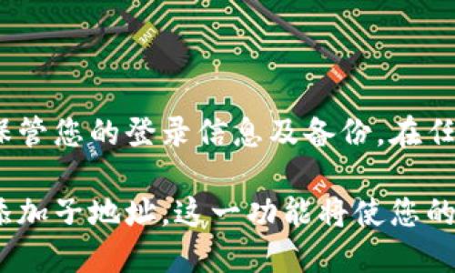 为了给Tokenim添加子地址，您可以遵循以下步骤。请确保您按照实际情况和具体需求进行调整。以下是一个示范性的流程：

### 步骤一：登录Tokenim账户

首先，访问Tokenim的官方网站并使用您的账户信息进行登录。如果您没有账户，请先注册一个。

### 步骤二：导航到地址管理

登录后，查找“地址管理”或“钱包管理”选项。这通常位于用户个人资料或账户设置的页面中。

### 步骤三：选择添加子地址

在地址管理界面，您可能会看到创建新地址或添加子地址的选项。选择相应的功能进行添加。

### 步骤四：填写详细信息

在添加子地址的页面上，您需要填写一些必要的信息。这可能包括：
- **子地址名称**：给您的子地址一个易于识别的名称。
- **备注**：可选的描述，帮助您记住此地址的用途。
  
确保信息填写完整且准确。

### 步骤五：确认并保存

最后，检查您输入的信息，然后点击“确认”或“保存”按钮。系统会处理您的请求，并生成新的子地址。

### 步骤六：验证子地址

添加子地址后，您可以返回地址管理页，检查新的子地址是否成功显示。确保它可以正常使用，并确保与您的主账户相连接。

---

### 常见问题解答

#### 如何管理多个子地址？

如果您创建了多个子地址，可以通过地址管理界面进行管理。您可以编辑、删除或查看每个子地址的交易历史。

#### 子地址有何优势？

子地址可以帮助用户更好地管理资金。它们可以用于不同的用途，比如个人支出、投资、或存款等，方便您进行分类和跟踪。

#### 子地址的安全性如何？

确保您的Tokenim账户开启双重认证，并妥善保管您的登录信息及备份。在任何操作中，注意不要泄露您的密钥信息。

通过以上步骤，您可以成功在Tokenim平台上添加子地址。这一功能将使您的资产管理更加灵活便捷。