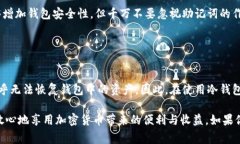 冷钱包（Cold Wallet）是一种将加密货币安全存储的