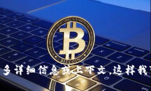 抱歉，您提到的“tokenim”似乎不太完整或清晰。请提供更多详细信息或上下文，这样我可以更好地理解您的需求并给出相关的建议或内容。谢谢！