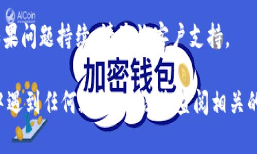 要将TokenIM的代币转入FEG（FEG Token），您需要按照以下步骤进行操作。请注意，具体步骤可能因平台的更新而有所不同，因此请确保在操作前查看最新的官方指南。

步骤 1: 确保账户安全
在进行任何转账之前，首先确保您的钱包安全。检查您的私钥和助记词是否保存在一个安全的地方，以防止丢失或被盗。

步骤 2: 下载并安装钱包
如果您还没有钱包，可以下载TokenIM和其他支持FEG的加密钱包。这些钱包通常在应用商店中可用。如果您已经有了钱包，请确保您能够访问它。

步骤 3: 添加TokenIM到钱包
打开您的TokenIM应用，找到钱包的管理界面，添加您希望转出的代币。确保选择要转出的正确代币，并记录下它的合约地址。

步骤 4: 获取FEG的接收地址
登录到支持FEG的交易所或钱包。获取您的FEG接收地址。确保这个地址的正确性，一旦转账发生，不能撤销。

步骤 5: 转账代币
在TokenIM应用中，选择“发送”选项，输入您的FEG接收地址和想要转账的金额。确认所有信息无误后，提交转账请求。如果需要，您可能需要支付一些网络手续费。

步骤 6: 确认交易状态
转账请求提交后，您可以通过区块链浏览器追踪交易状态，确保交易成功。如果交易长时间没有确认，您可能需要检查网络情况或联系客户支持。

步骤 7: 检查FEG余额
在转账成功后，返回到您用于接收FEG的账户，确认您的余额是否已更新。

常见问题解答

1. 转账需要多长时间？
转账的时间通常取决于区块链的网络状态。在高峰期间，确认时间可能会延长。

2. 如果我输入错误的接收地址怎么办？
如果您输入了错误的接收地址，资金将无法追回。确保在转账前仔细检查地址。

3. 如何处理转账失败的情况？
如果转账失败，检查您的网络连接、手续费设置以及所有输入的信息。如果问题持续，请咨询客户支持。

通过以上步骤，您可以顺利地将TokenIM的代币转入FEG。如果在过程中遇到任何疑问，建议您查阅相关的帮助文档或寻求专业人士的建议。请务必保持对自己资产安全的关注。