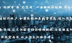 在Tokenim里提现的流程相对简单，但需要注意一些