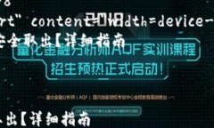 html lang=＂zh＂    meta charset=＂UTF-8＂    meta name=＂