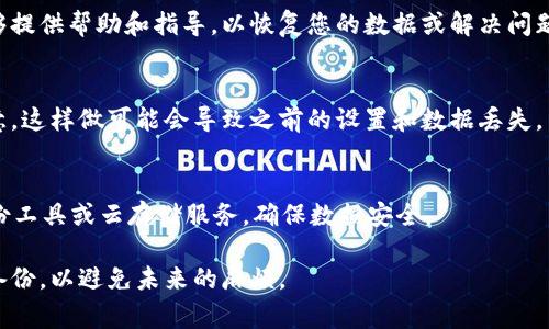 如果您误删了 Tokenim 或相关的数据，恢复的方法取决于您使用的平台或服务。以下是一些常见的恢复步骤和建议：

1. 检查回收站或垃圾箱
大多数操作系统和应用程序都会有一个回收站或垃圾箱功能。您可以打开这个功能，查看是否能找到误删的 Tokenim。

2. 使用备份
如果您定期备份数据，您可以从最近的备份中恢复 Tokenim。无论是使用云服务、外部硬盘，还是其他备份解决方案，恢复过程通常比较简单。选择最近的备份，然后按照提示进行恢复。

3. 数据恢复工具
如果没有可用的回收站或备份，您可以考虑使用数据恢复软件。这些工具可以扫描您的存储设备，查找被删除的文件。常见的数据恢复软件包括 Recuva、EaseUS Data Recovery Wizard 等。请遵循它们的说明进行操作。

4. 联系技术支持
如果 Tokenim 是某个特定平台上的应用，您可以联系该平台的技术支持。他们通常能够提供帮助和指导，以恢复您的数据或解决问题。

5. 重新安装 Tokenim
如果 Tokenim 仅仅是一个应用程序，您可以直接从应用商店重新下载并安装它。请注意，这样做可能会导致之前的设置和数据丢失。

6. 防止未来数据丢失
为了防止未来再次出现类似问题，建议您定期备份重要的数据和文件。可以使用自动备份工具或云存储服务，确保数据安全。

总之，恢复 Tokenim 的具体方法取决于您对数据的管理和使用习惯。尽量保持数据的备份，以避免未来的麻烦。