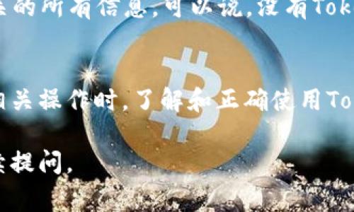 “Tokenim地址”通常与区块链和加密货币相关。它是指特定代币（token）的智能合约地址或该代币在区块链上的唯一标识符。在区块链技术中，代币是一种加密资产，具有特定的用途或价值。下面我们来详细介绍一下Tokenim地址的含义及其相关概念。

什么是Tokenim地址
Tokenim地址是区块链网络中用于标识和访问特定代币的地址。每个代币都有一个唯一的智能合约地址，这个地址被称为Tokenim地址。用户可以通过这个地址查看代币的详细信息，包括总供应量、持有人地址、交易记录等。

Tokenim地址的作用
Tokenim地址在区块链生态系统中具有多重功能。主要作用包括：
ul
  li唯一标识：每个代币都有其独特的Tokenim地址，确保了它们在市场上的唯一性。/li
  li数据存储：Tokenim地址存储了代币的所有交易历史、持有者信息及余额。/li
  li交易交互：用户可以通过Tokenim地址进行代币的发送与接收，便捷地完成交易。/li
/ul

如何获取Tokenim地址
获取Tokenim地址的方法通常有以下几种：
ul
  li通过区块链浏览器：用户可以在区块链浏览器（如Etherscan、BscScan等）中搜索代币名称或合约地址，找到相应的Tokenim地址。/li
  li查看官方文档：许多代币项目会在官方文档或白皮书中提供其Tokenim地址信息。/li
  li通过钱包应用：许多加密货币钱包（如MetaMask、Trust Wallet等）也能显示所持代币的Tokenim地址。/li
/ul

Tokenim地址的重要性
在数字货币交易和投资中，Tokenim地址至关重要。用户在进行转账或交易时，必须确保使用正确的地址。错误的地址可能导致资金永久丢失。此外，了解Tokenim地址还能帮助投资者追踪代币的市场表现，分析其潜力和价值波动。

代币与Tokenim地址的关系
代币是在区块链上发行的数字资产，它们可以代表各种东西，如货币、资产、权益等。Tokenim地址则是代币的“家”，它存储了与代币相关的所有信息。可以说，没有Tokenim地址，代币就无法在区块链上存在和运作。

总结
Tokenim地址是加密货币领域中一个重要的概念。它不仅代表着代币的身份，还承载着交易历史和用户信息。在进行任何加密货币的相关操作时，了解和正确使用Tokenim地址是确保交易安全的关键。无论是投资、交易还是开发，掌握Tokenim地址的知识都将大大提升用户在区块链世界中的能力。 

以上就是有关Tokenim地址的详细介绍，希望对你了解这一概念有所帮助！如果你对区块链或加密货币其他相关内容感兴趣，欢迎继续提问。